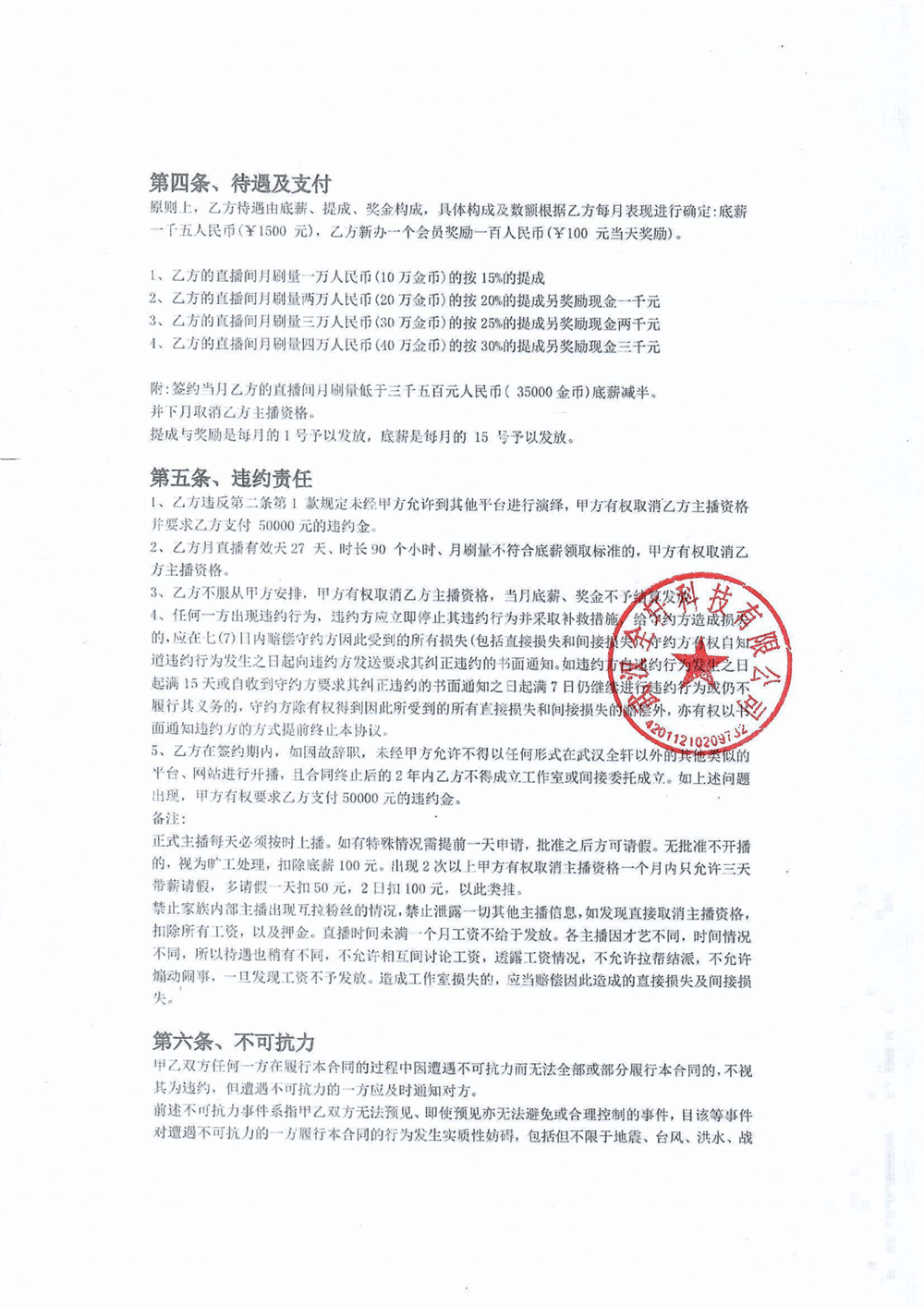 主播协议2.png