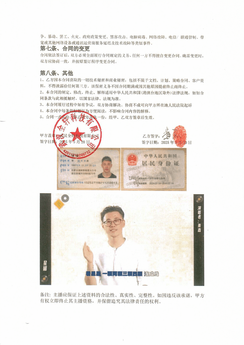 主播协议3.png