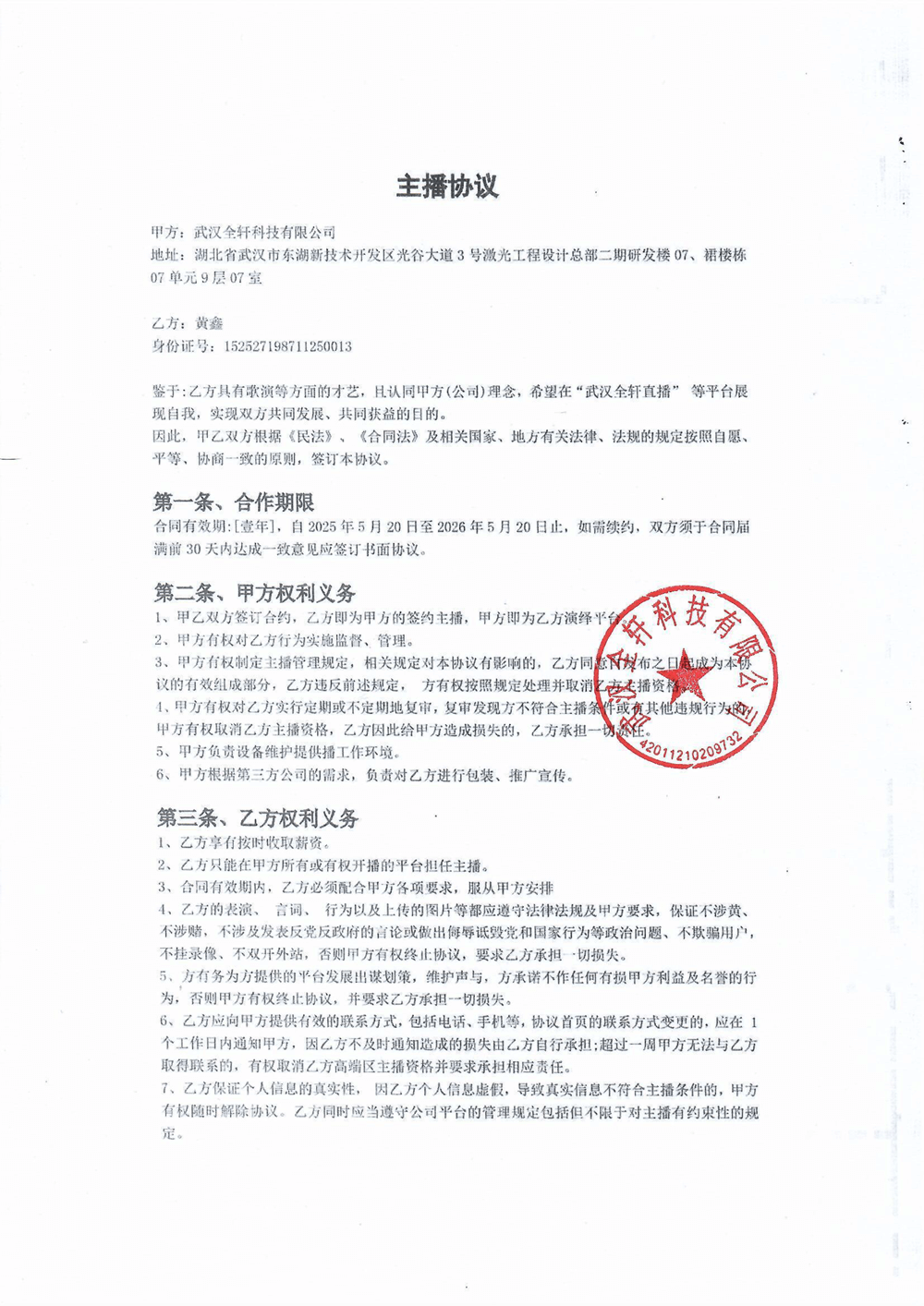 主播协议1.png